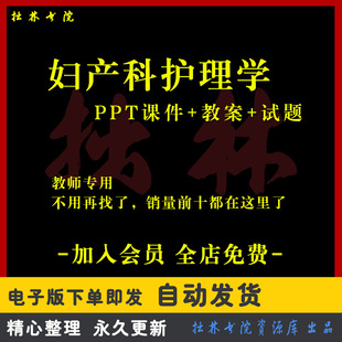 A163妇产科护理学PPT课件教案习题试卷妊娠分娩高危异常子宫不孕