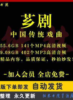 X41芗剧全剧高清视频戏曲大全MP3老年人看戏电视唱戏MP4下载