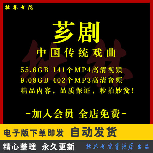 X41芗剧全剧高清视频戏曲大全MP3老年人看戏电视唱戏MP4下载