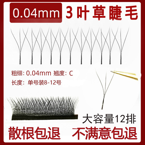 科妮日式开花y型种植假睫毛