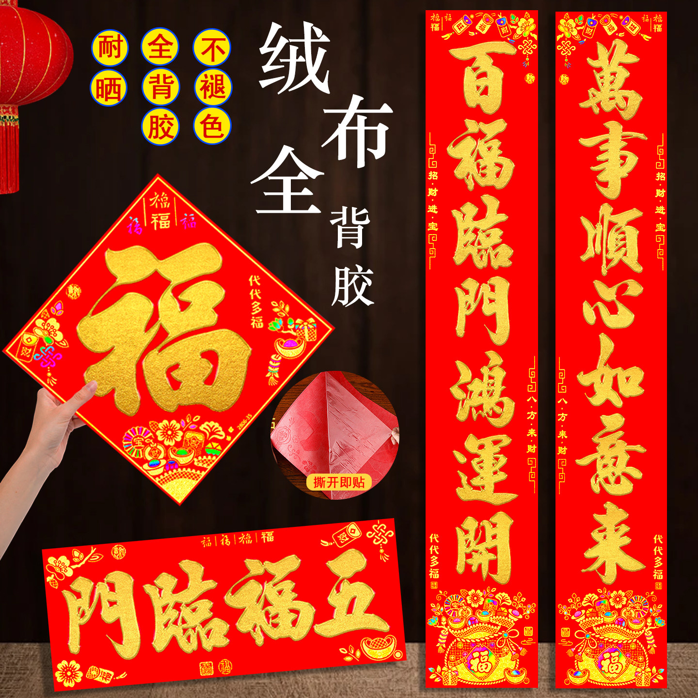 2026新年对联绒布全背胶春节福字贴防水不易褪色传统红色入户门
