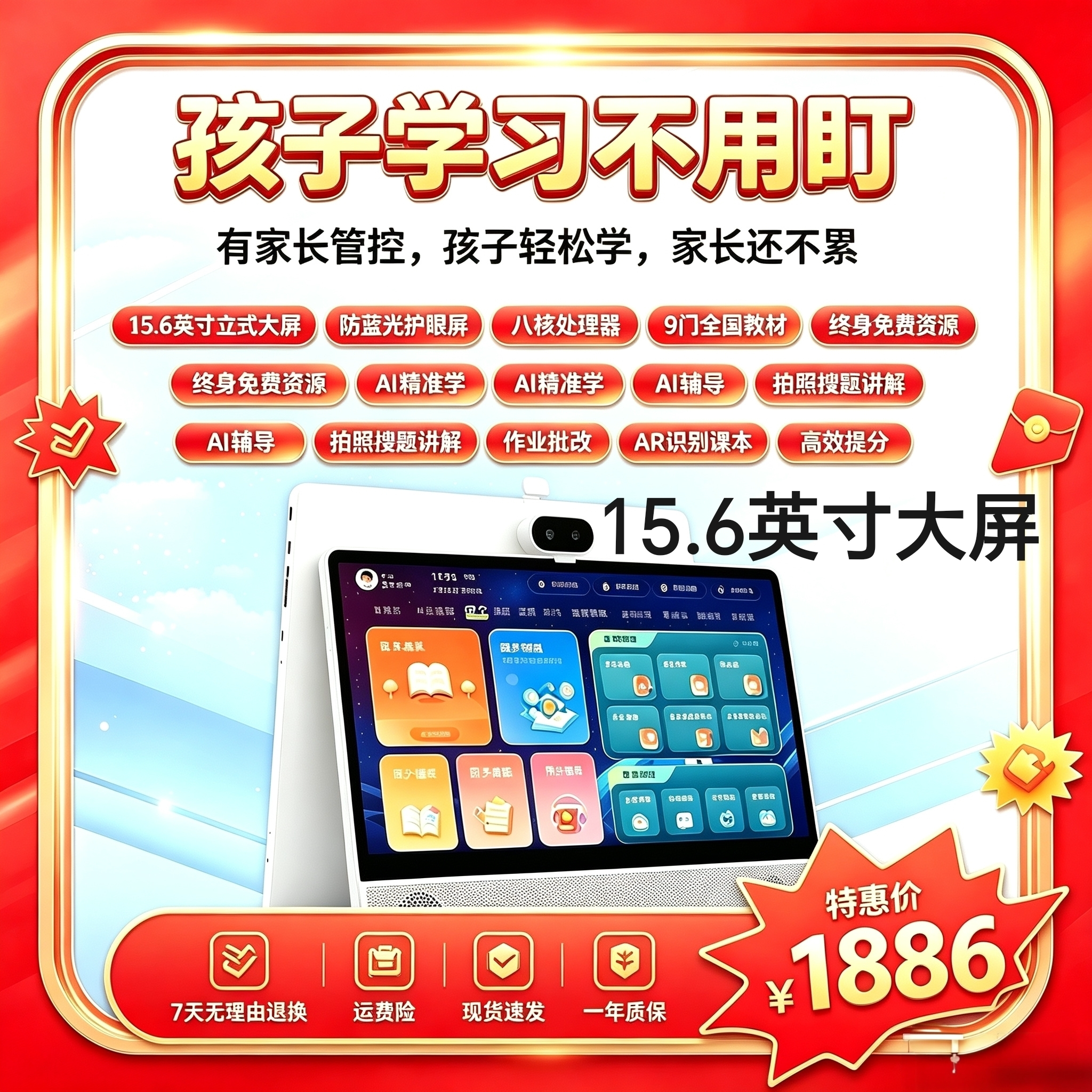 新品15.6寸大屏Al智能精准学习机同步小学初中高全国版本教材终身免费平板电脑学习机平板伴学lPS防蓝光护眼