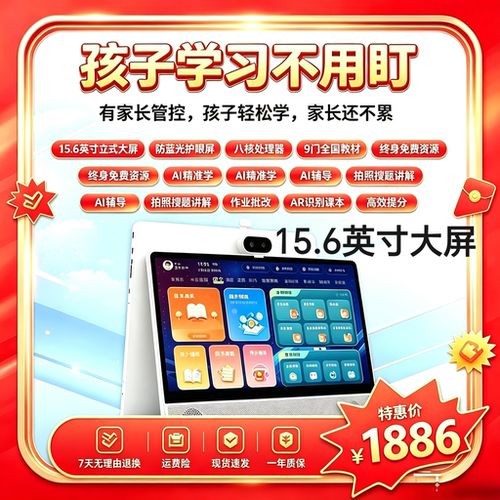 新品15.6寸大屏Al智能精准学习机同步小学初中高全国版本教材终身免费平板电脑学习机平板伴学lPS防蓝光护眼