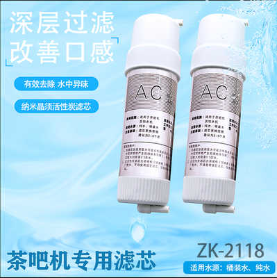 茶吧机桶装水活性炭滤芯过滤器