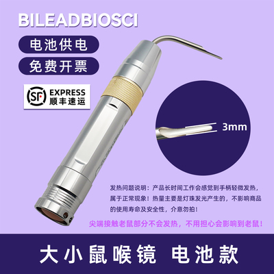 大小鼠给药喉镜气管插管辅助灯