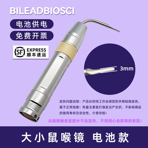 大小鼠给药喉镜气管插管辅助灯