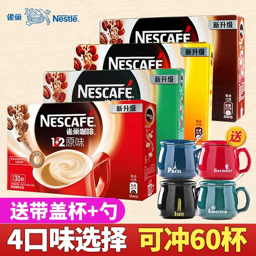 Отправить чашку Nestle Nestle Coffee 1+2 Оригинальные специальности аромата молока, три -на одну одно скорость кофейного порошка 60 коробок
