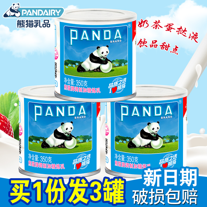 熊猫牌炼乳甜练奶家用小包装牛奶面包咖啡奶茶专用商用350g*3罐装