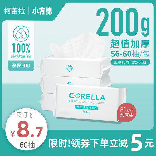 加厚洁面孕婴可用干湿两用棉柔巾