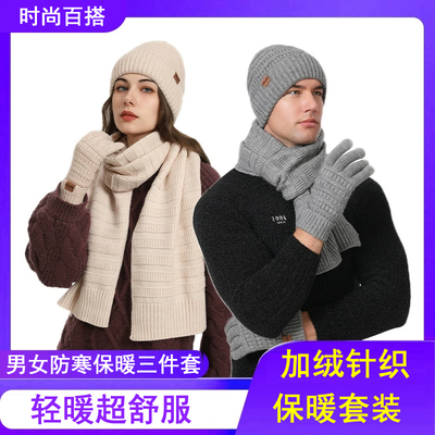 新款冬季帽子围巾手套三件套装