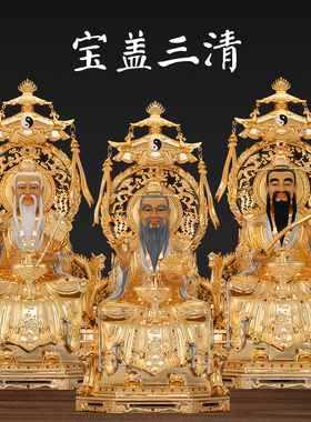 三清祖师像太上老君原始灵宝天尊