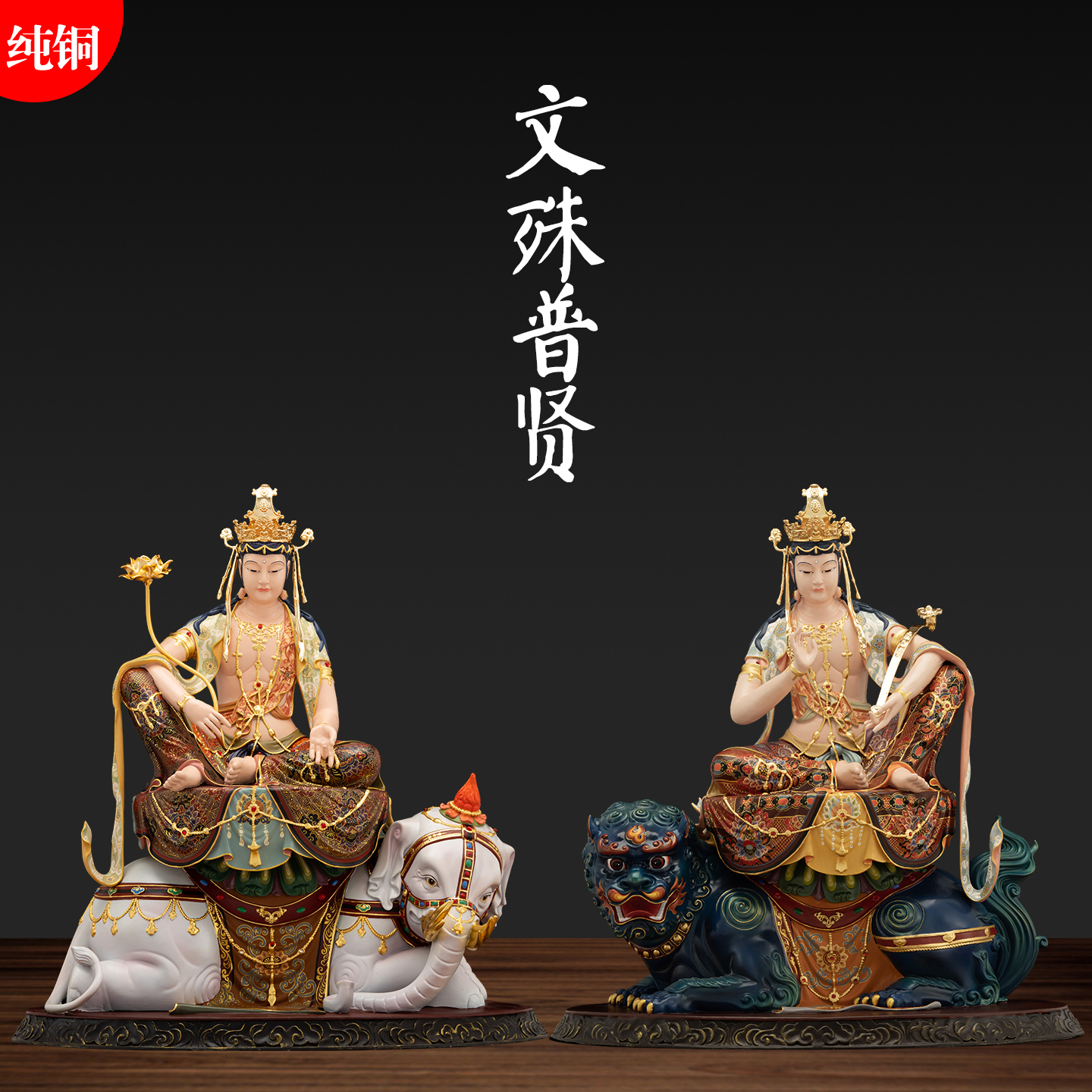 纯铜文殊普贤菩萨像文殊菩萨普贤佛像华严三圣保平安居家客厅摆件