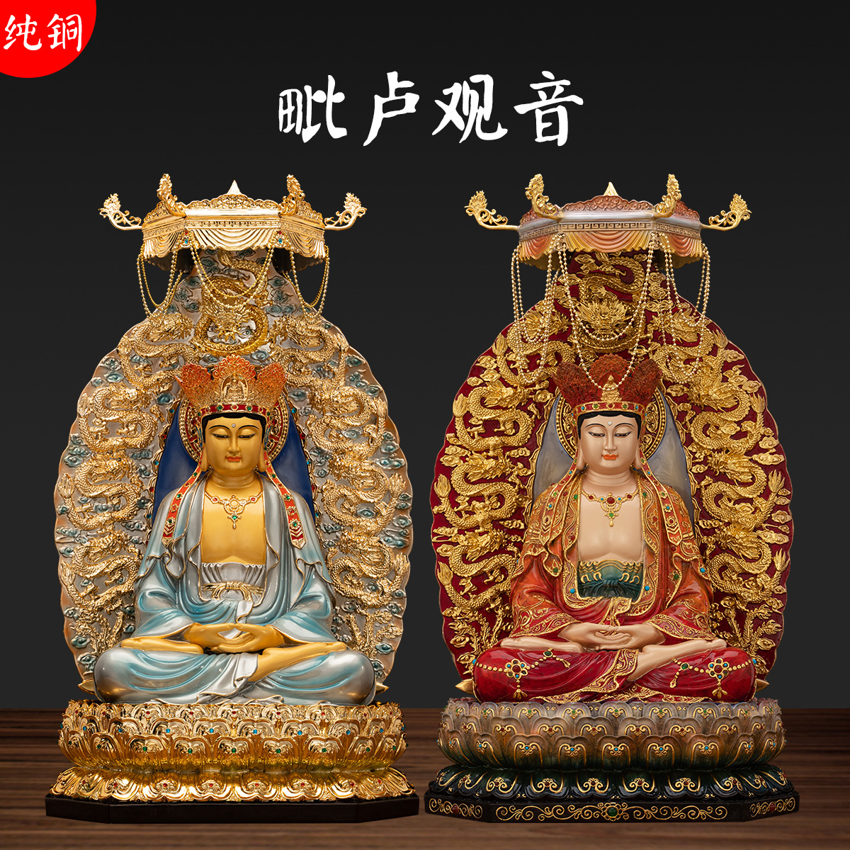 纯铜鎏金毗卢观音佛像坐莲观音观世音菩萨居家佛堂工艺品供奉摆件