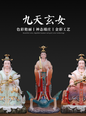 九天玄女神像汉白玉树脂九天圣母