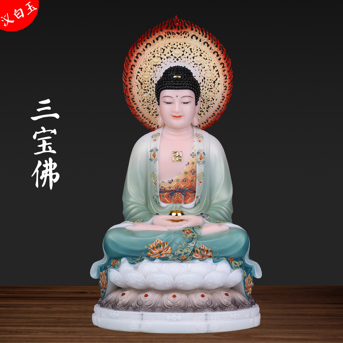 汉白玉三宝佛佛像释迦摩尼佛如来佛祖药师佛阿弥陀佛供奉居家摆件