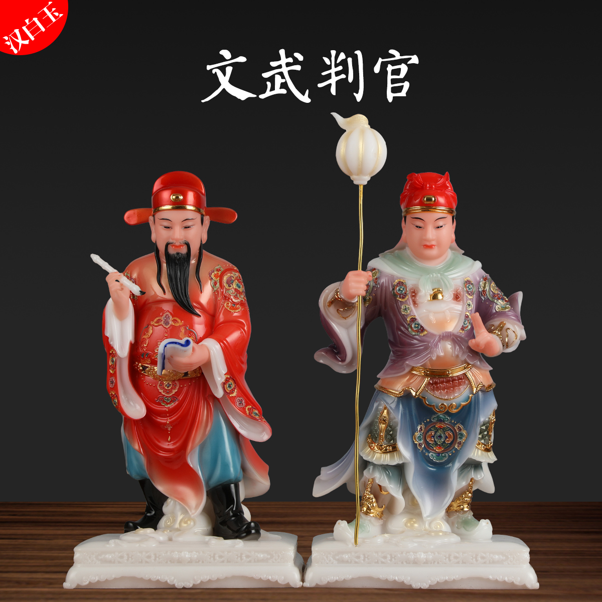 汉白玉文武判官神像供奉城隍爷左右助手阎王护法冥府判官供奉摆件