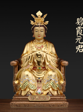 纯铜碧霞元君神像泰山娘娘泰山圣母老母奶奶佛像居家家用客厅摆件