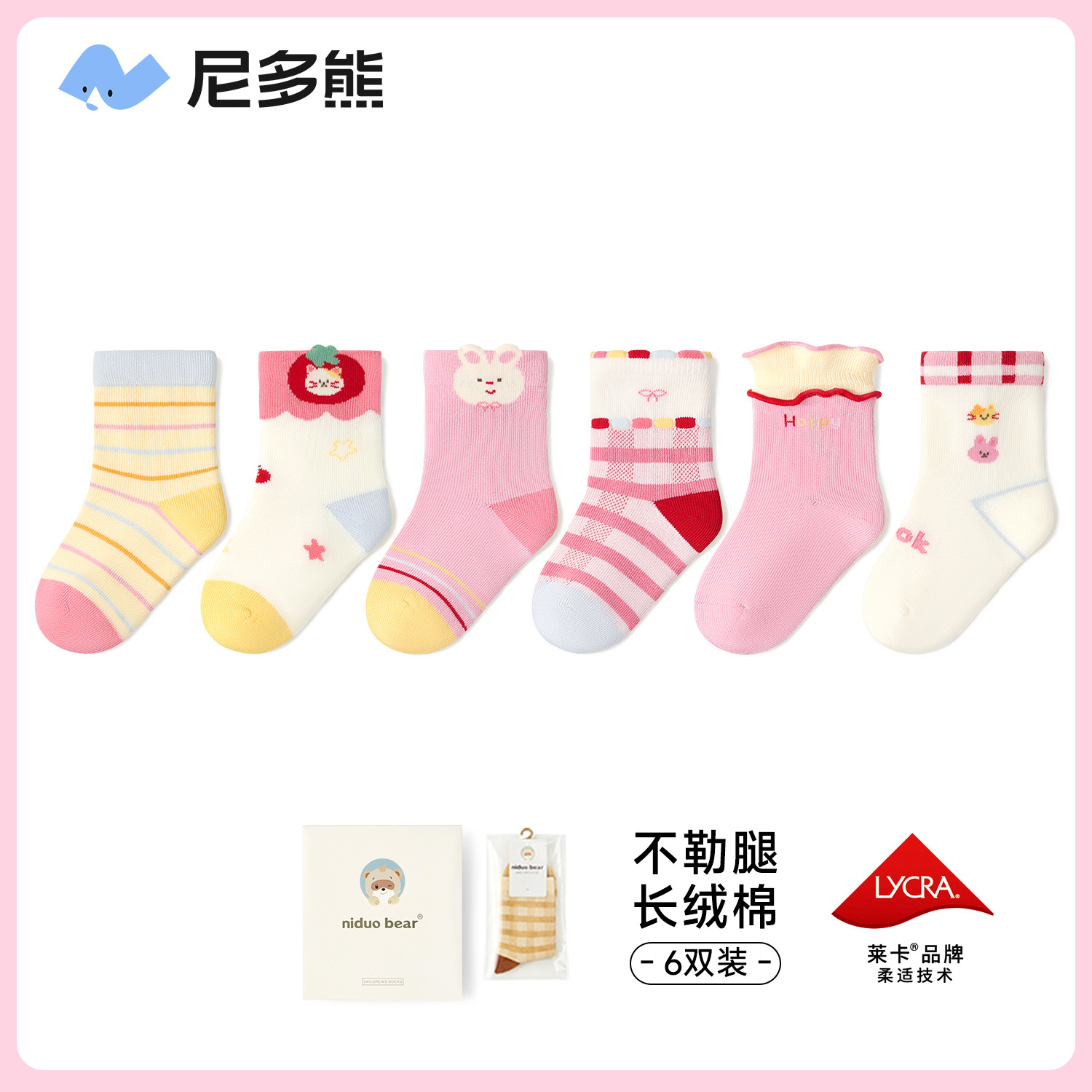 尼多熊女童卡通袜子无骨