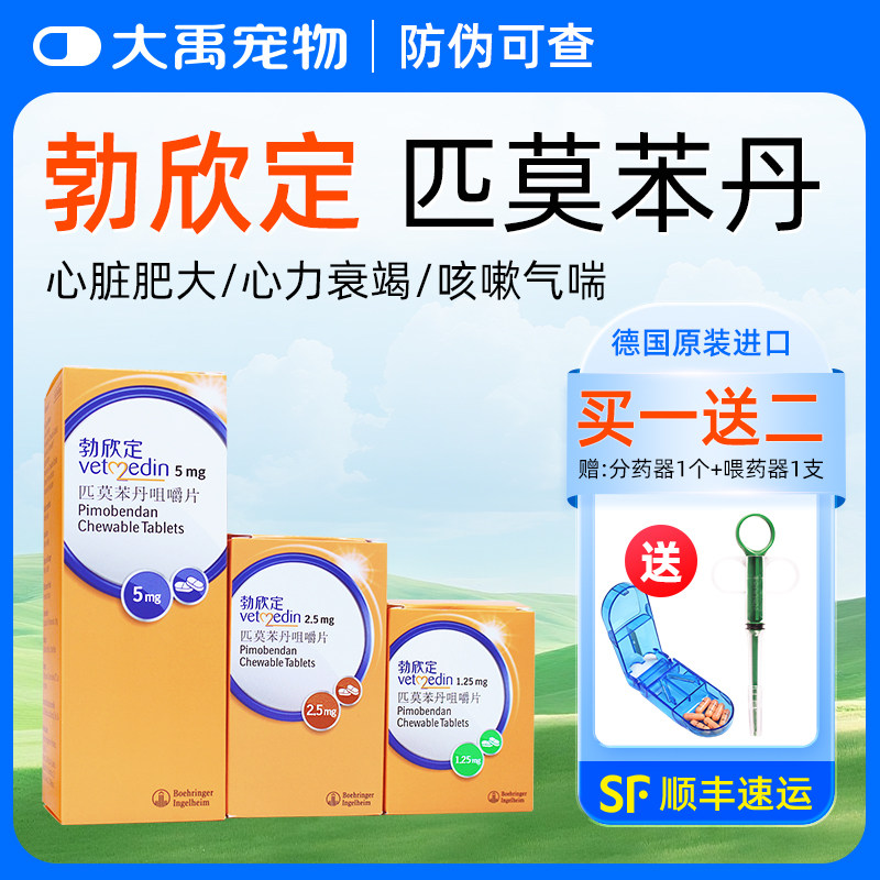 勃欣定匹莫苯丹进口狗心脏病药图片