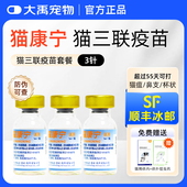 国产猫康宁猫咪疫苗猫三联疫苗3针 狂犬猫幼猫疫苗套餐自打妙三多