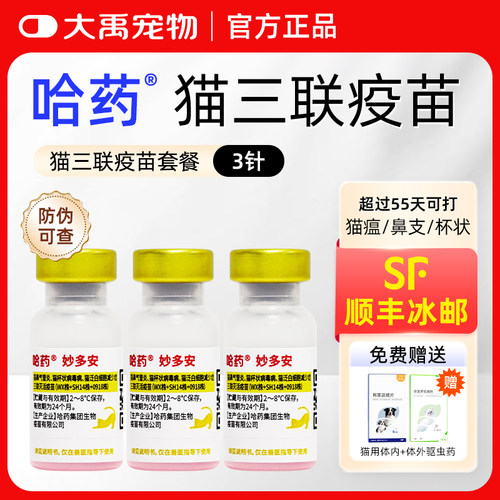 妙多安猫咪疫苗猫三联平替妙三多