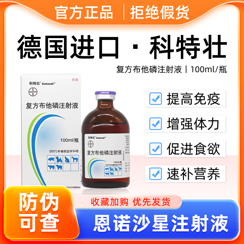 拜耳科特壮注射液补能量增食欲猫