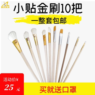 羊毛刷贴金工具胶水刷贴金箔刷子10支一套25元 套软毛刷小刷 包邮