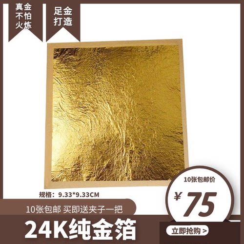 24K纯金箔足金黄金打造佛像工艺品美容黄金焕肤金铂9.33厘米100张