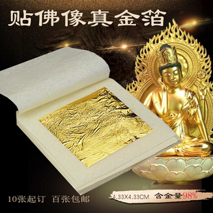饰黄金打造4.33CM100张一份 真金箔24K纯金箔贴佛像工艺品美容装
