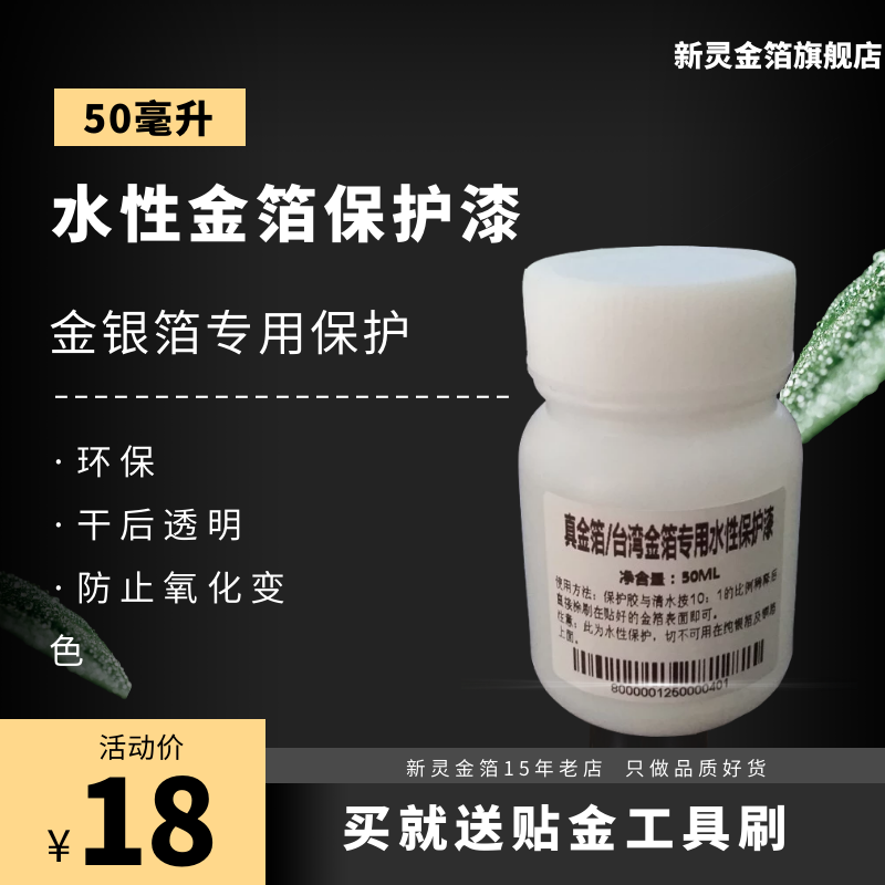 金箔水性金箔保护胶纯金箔台湾金银专用保护胶试用装50毫升包邮费