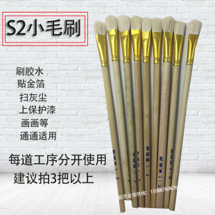 羊毛刷S2贴金刷工具白色软毛油漆刷胶水保护漆扫金小缝隙1支起订