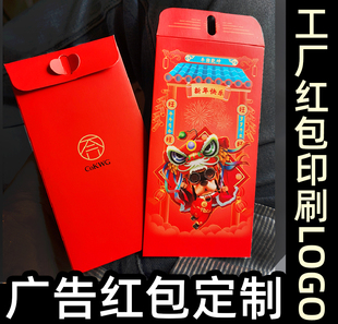 慰问金大红包定制龙新年公司单位企业烫金红包印字利是封印刷LOGO