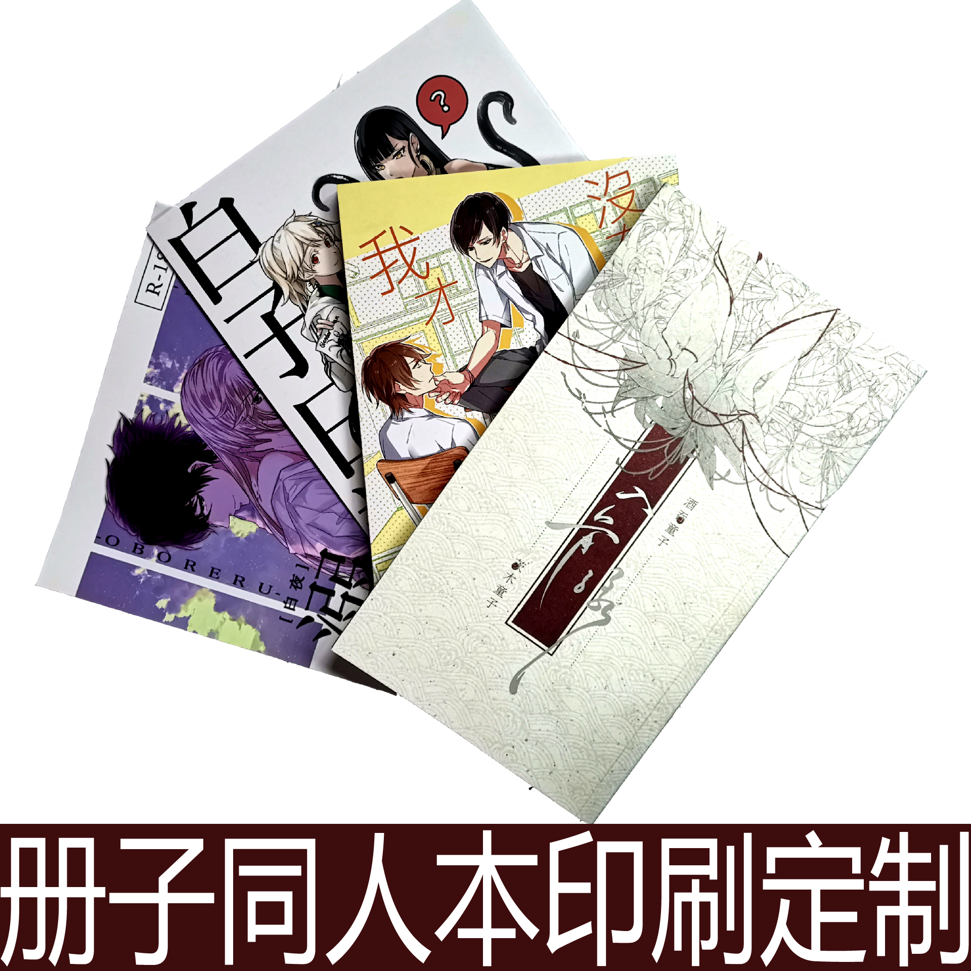 培训手册画册资料装订印刷说明书折页定制动漫画本同人本志册印刷-封面