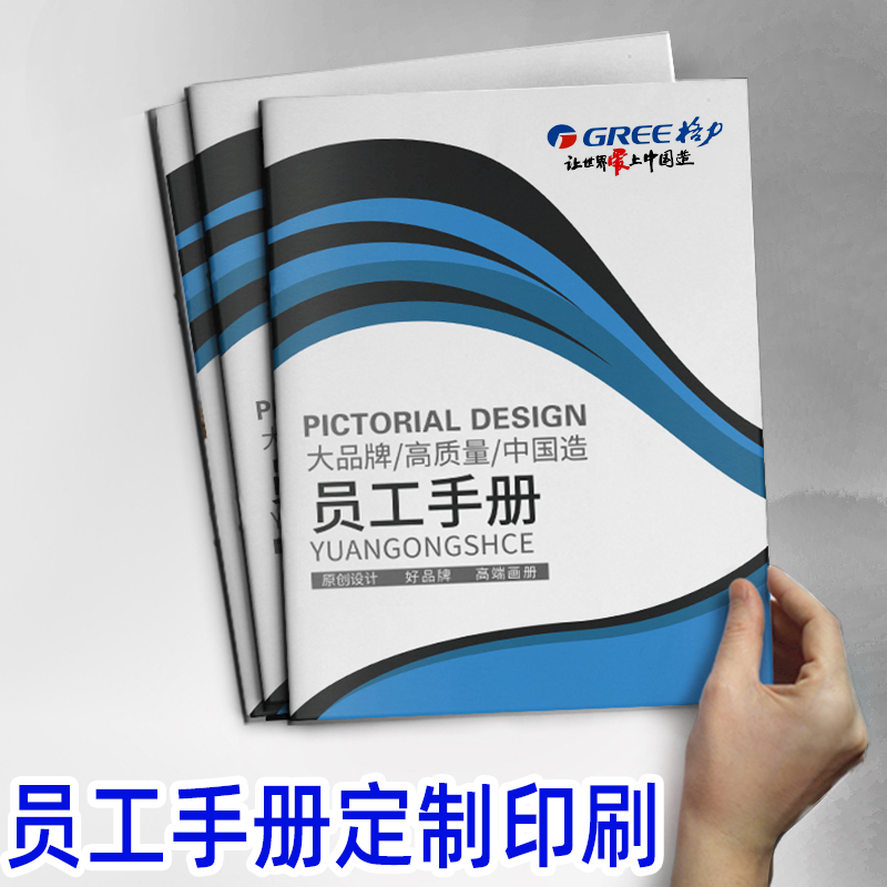印刷员工手册定做单位培训资料