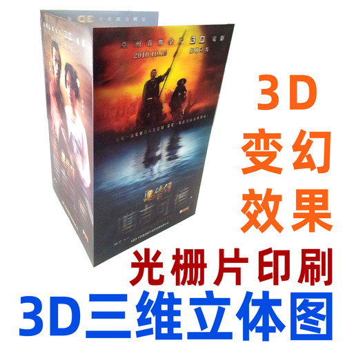 漫展3D三维画立体光栅画定制