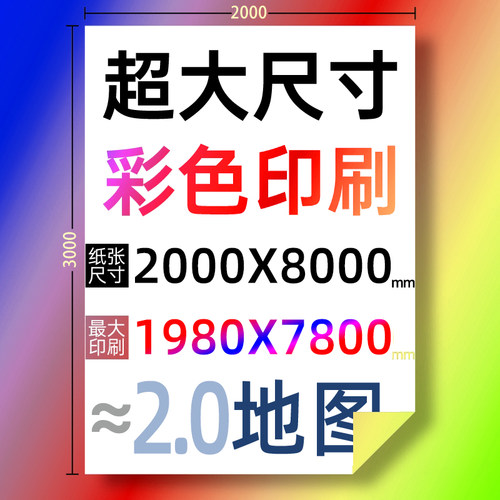 A1海报地图打印卫星图地形A0大图