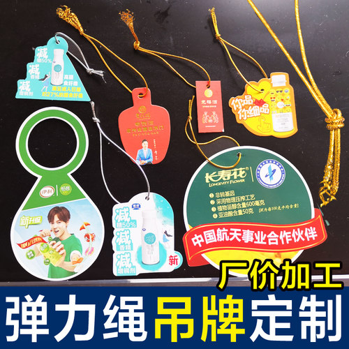 金色弹力绳饮料食品酒水吊牌定制