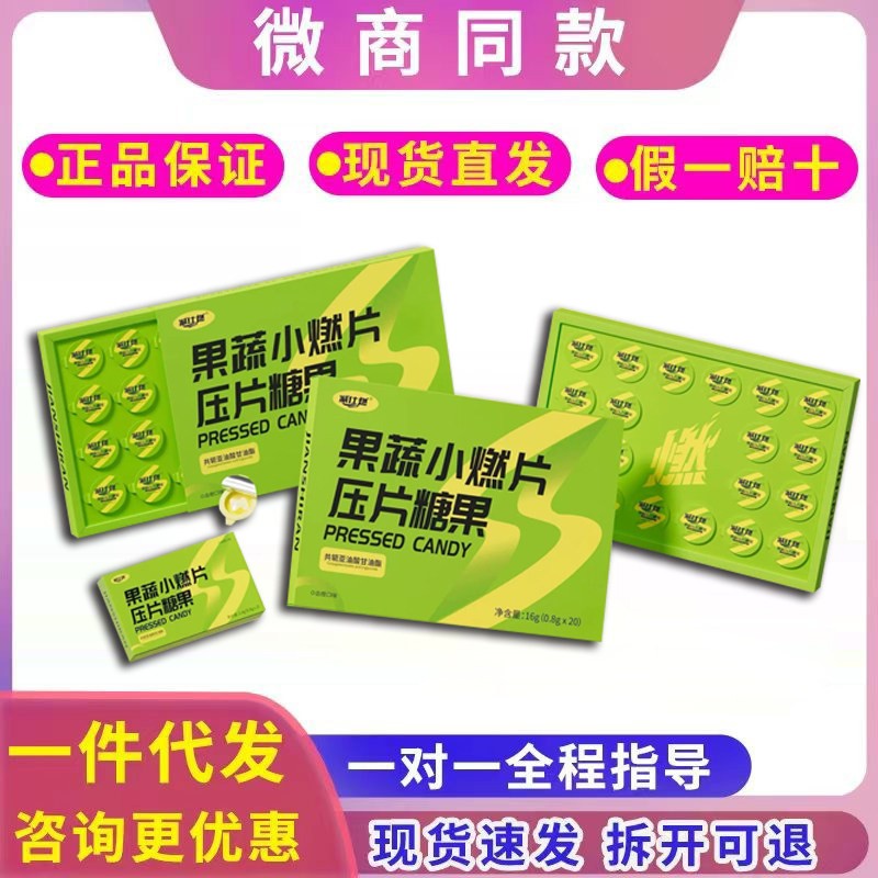 减仕燃果蔬小燃片正品官方旗舰店草本果蔬双燃片压片糖果升级款