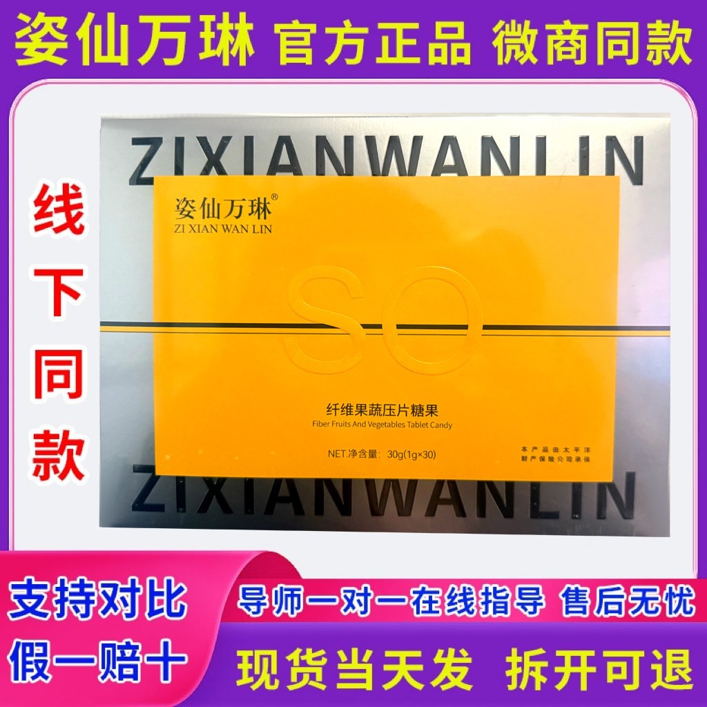 【官方正品】姿仙万琳笑脸糖纤维果蔬压片糖果微商小红书同款