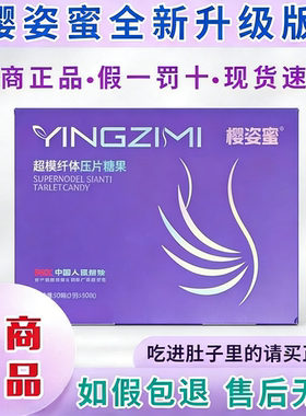 樱姿蜜全新升级果蔬糖果微商同款