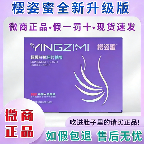 樱姿蜜全新升级果蔬糖果微商同款