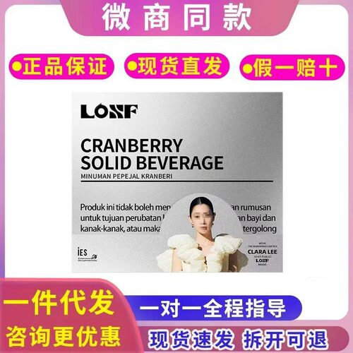 LOSF蔓越莓固体饮料小银条咖啡