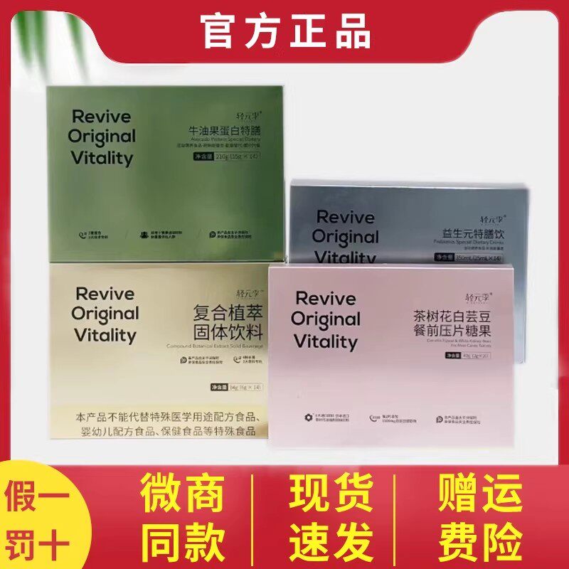 正品轻元季牛油果蛋白特膳营养包代餐茶树花白芸豆餐前压片糖果