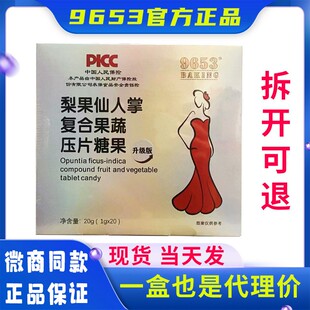 9653官方正品 梨果仙人掌复合果蔬压片糖果畅优果肽粉微商同款