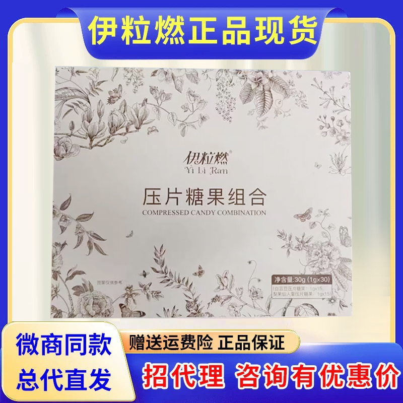 伊粒燃俏小主籽糖果微商同款正品
