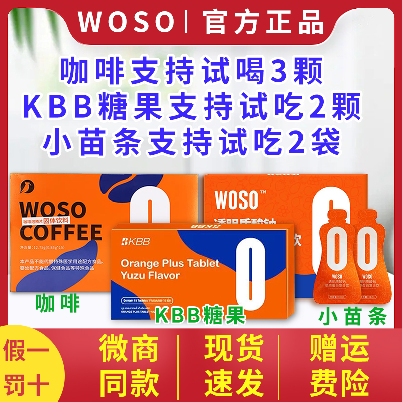 KBB阻脂片WOSO咖啡泡腾片coffee速溶冲固体饮料woso小苗条微商同