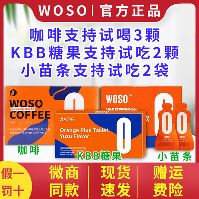 KBB阻脂片WOSO咖啡泡腾片coffee速溶冲固体饮料woso小苗条微商同