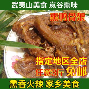 武夷山特产小吃 正宗岚谷鸭骨架 (辣、微辣、不辣)500克即食熟食
