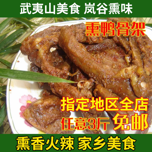 武夷山特产小吃 正宗岚谷鸭骨架 (辣、微辣、不辣)500克即食熟食