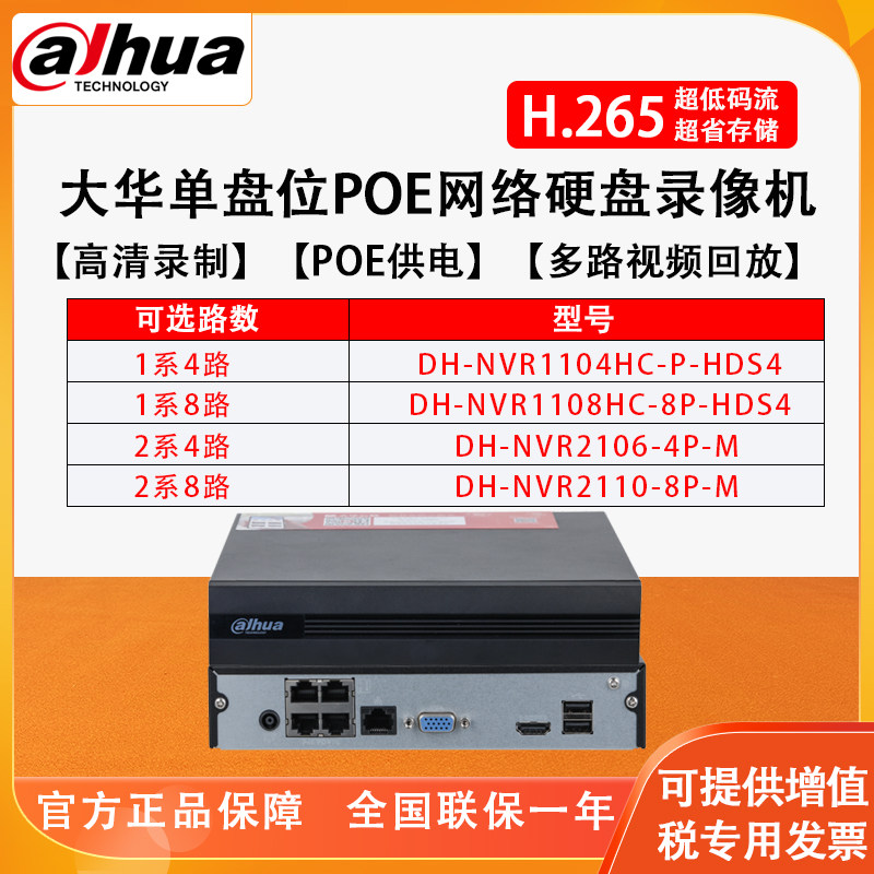大华21084KPOE高清监控主手嵌入式硬盘录像机商店铺套乐橙远程看